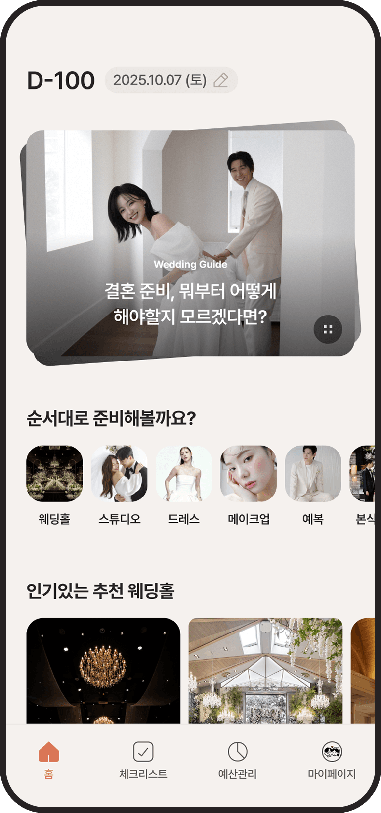 웨딩 가이드 서비스