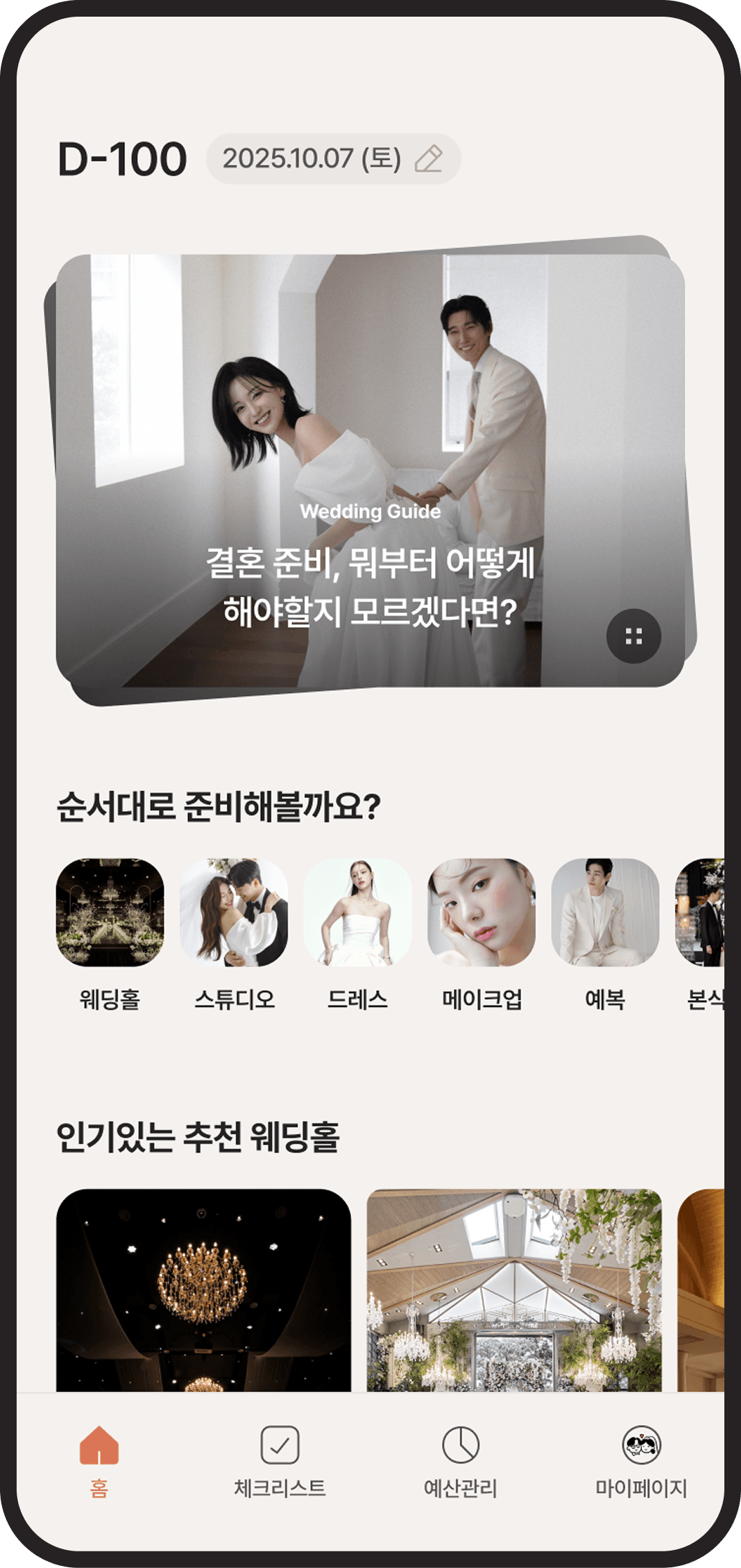 웨딩 가이드 서비스