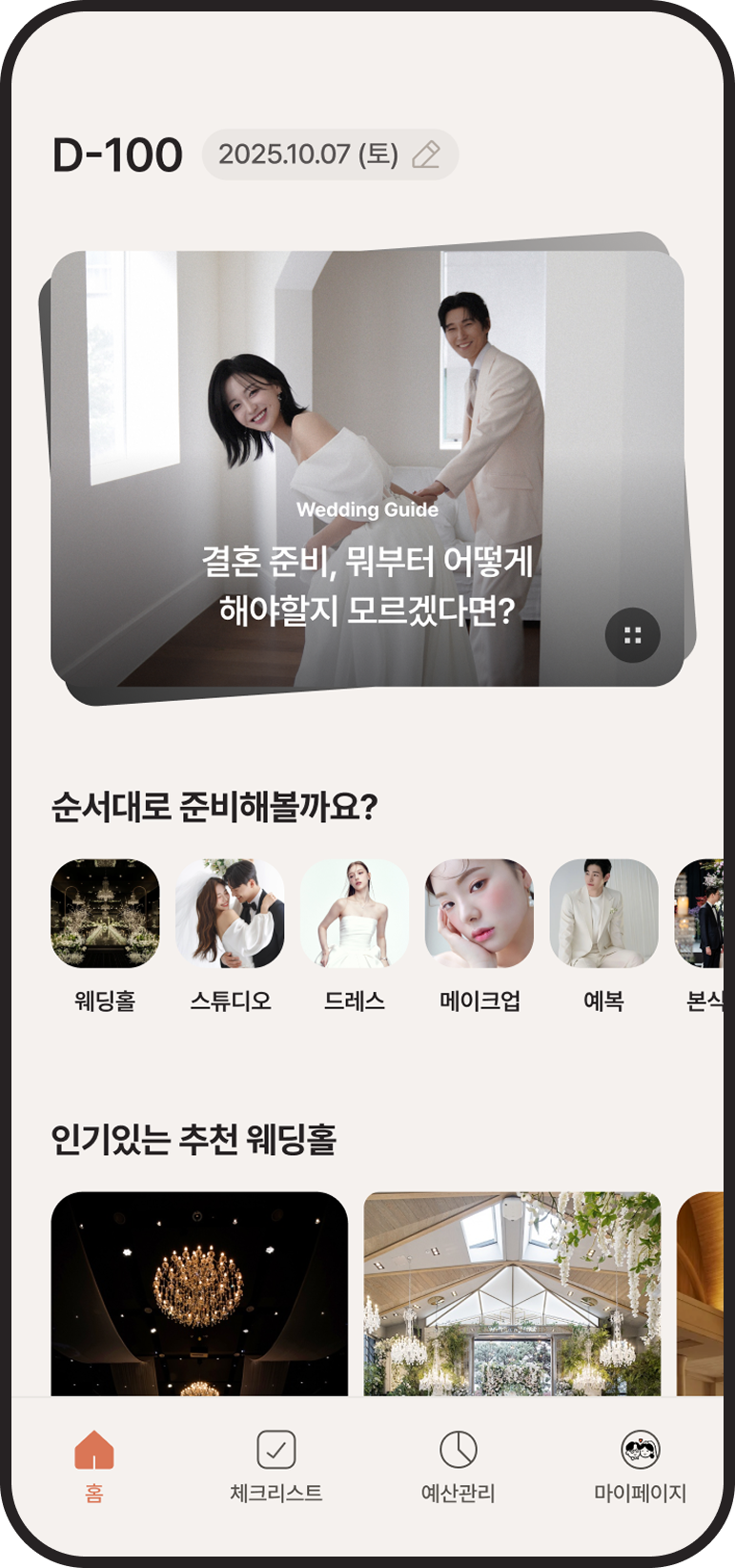 웨딩 가이드 서비스