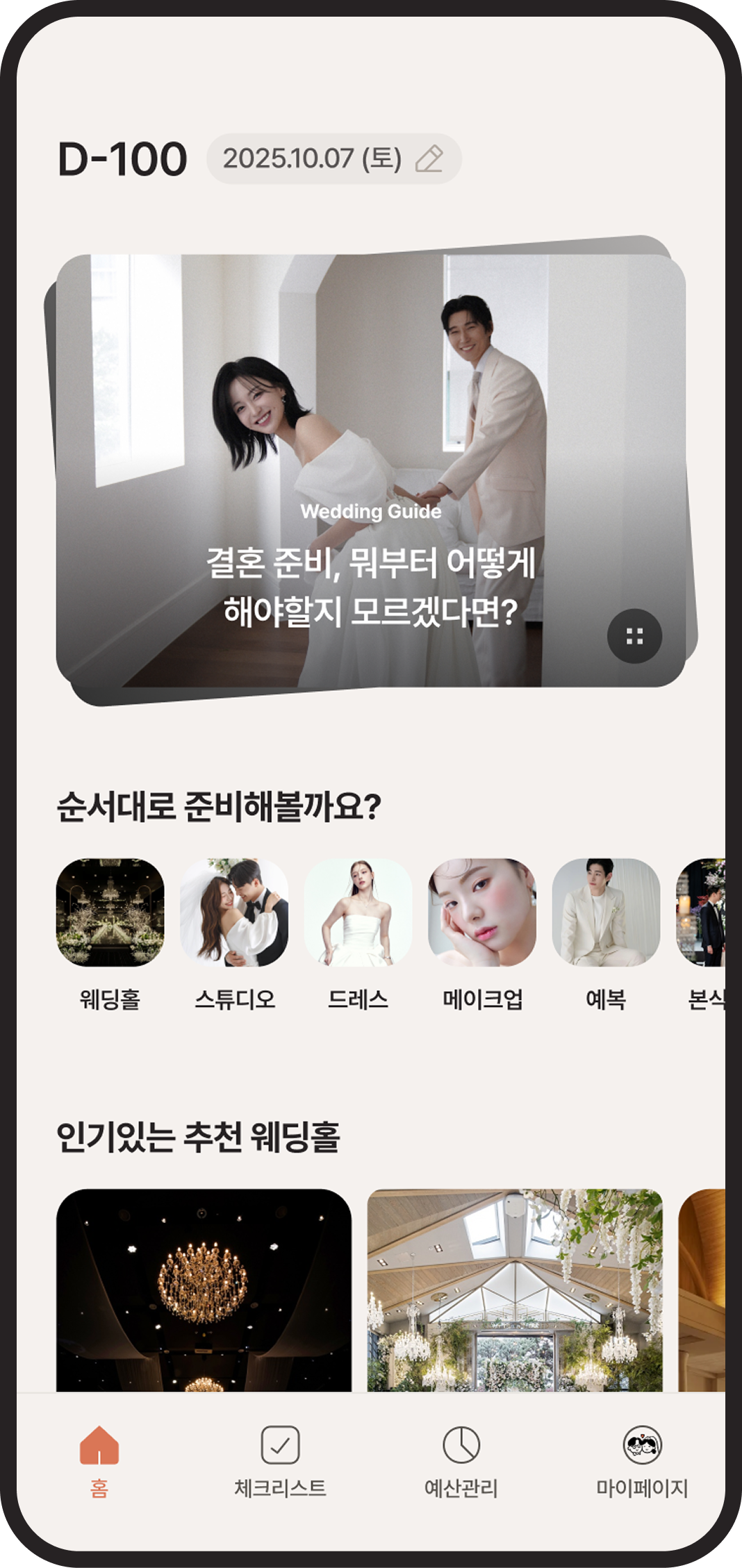 웨딩 가이드 서비스